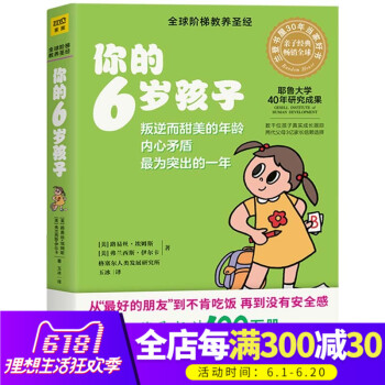 正版 你的6歲孩子 為父母講解6歲孩子的管教方式 日常作息習慣 引導人際關係能力的發展 傢庭教育育兒 pdf epub mobi 電子書 下載