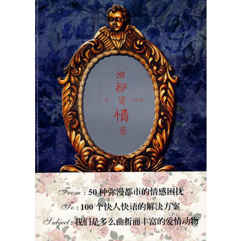 谁都是情圣 巫昂,胡思客 9787222055971 pdf epub mobi 电子书 下载