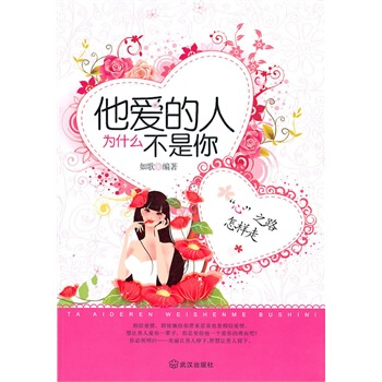 他爱的人为什么不是你 pdf epub mobi 电子书 下载