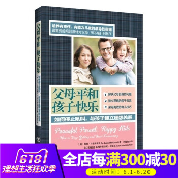 正版父母平和孩子快乐—如何停止吼叫，与孩子建立理想关系 父母教育孩子成长书籍 家庭育儿百科大全 家长 pdf epub mobi 电子书 下载
