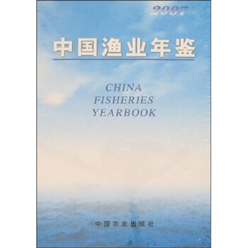 2007中国渔业年鉴 农业部渔业局；农业部渔业局 9787109118058 pdf epub mobi 电子书 下载