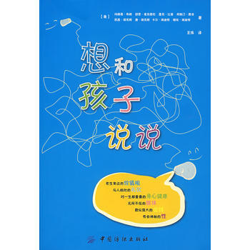 想和孩子说说 (美)玛赫茜·布朗,王炜 9787506445467 pdf epub mobi 电子书 下载