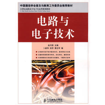 電路與電子技術 趙月恩 9787115193261 pdf epub mobi 電子書 下載