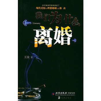 我们为什么离婚 pdf epub mobi 电子书 下载