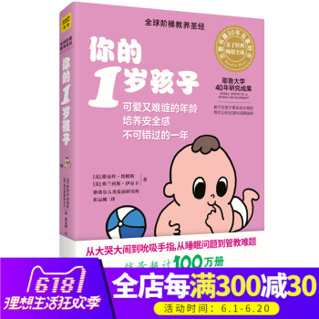 正版 你的1岁孩子 阶梯教育教养圣经 畅销30年耶鲁大学研究幼儿成长 培养教育成长经典家庭育儿宝典 pdf epub mobi 电子书 下载