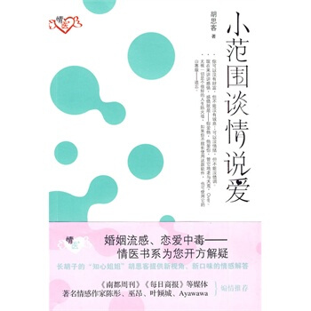 小范围谈情说爱 pdf epub mobi 电子书 下载