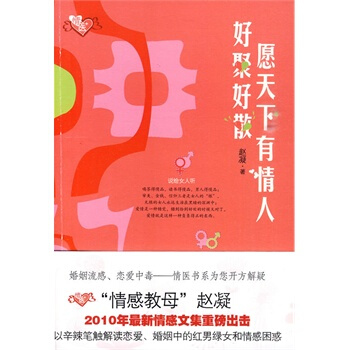 愿天下有情人好聚好散 pdf epub mobi 电子书 下载