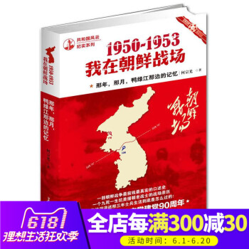 1950-1953我在朝鲜战场 一部朝鲜战争前线真实的口述史一个九死一生抗美援朝老战士为你泣泪讲述那 pdf epub mobi 电子书 下载