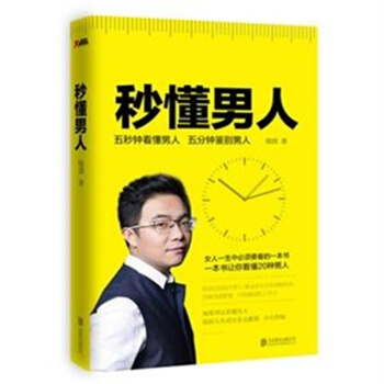 秒懂男人 书店 陆琪 两性关系书籍 书 pdf epub mobi 电子书 下载
