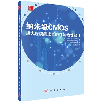 纳米级CMOS超大规模集成电路可制造性设计 (美)Sandip Kundu等著 97870 pdf epub mobi 电子书 下载