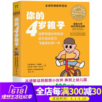 正版現貨 你的4歲孩子 你的N歲孩子係列 兒童階梯教育 兒童心理學育兒書籍 教育孩子的書籍 好媽媽勝 pdf epub mobi 電子書 下載
