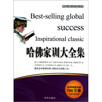 哈佛傢訓大全集 pdf epub mobi 電子書 下載