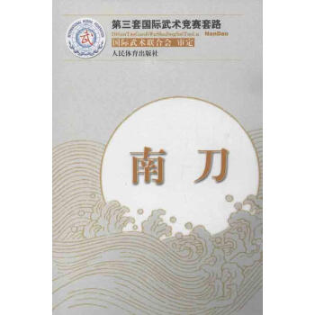 南x 國際武術聯閤會 編 體育 人民體育齣版社 暢銷書籍南刀 pdf epub mobi 電子書 下載
