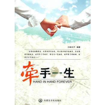 牵手一生 少林木子 9787806756980 pdf epub mobi 电子书 下载