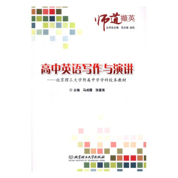 正版 高中英语写作与演讲:北京理工大学附属中学学科校本教材 马成霞 书店 特许金融分析师考试(CFA pdf epub mobi 电子书 下载
