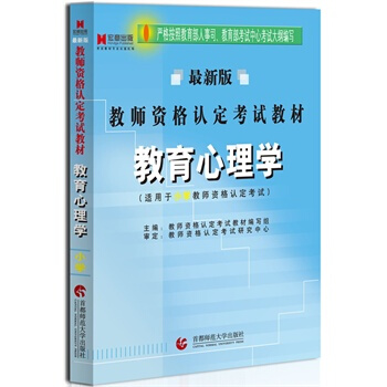宏章齣版教師資格認定考試教材教育心理學 《教師資格認定考試教材》編寫組 978756560 pdf epub mobi 電子書 下載