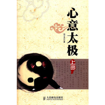 心意太極(上部) 倪士傑 9787115269904 pdf epub mobi 電子書 下載