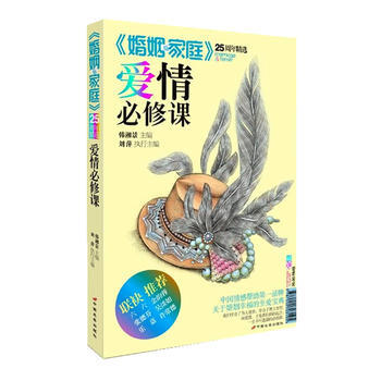 爱情必修课(婚姻与家庭25周年精选(六六、金韵蓉、张德芬、吴淡如、乐嘉、许常德 名家联袂推 pdf epub mobi 电子书 下载