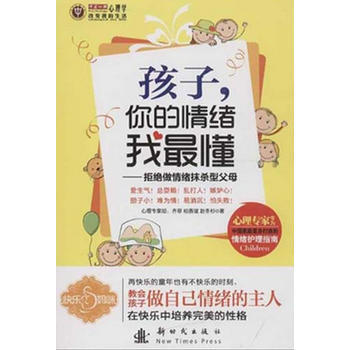 孩子，你的情緒我懂 齊菲,柏燕誼,趙鼕杉 9787504218131 pdf epub mobi 電子書 下載