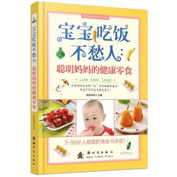 寶寶吃飯不愁人：聰明媽健康零食 麵團媽媽 9787504219800 pdf epub mobi 電子書 下載