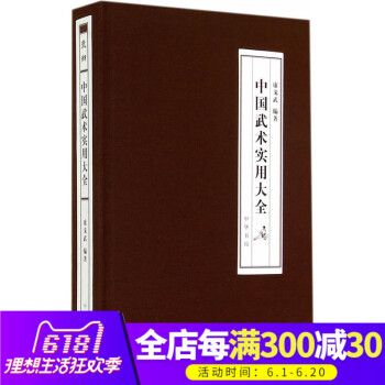 【中華書局齣版社】中國武術實用大全 康戈武 中國武術概論 武術技法原理 武術教學與訓練介紹瞭習練武術 pdf epub mobi 電子書 下載
