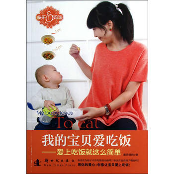 我的寶貝愛吃飯 麵團媽媽 9787504218117 pdf epub mobi 電子書 下載