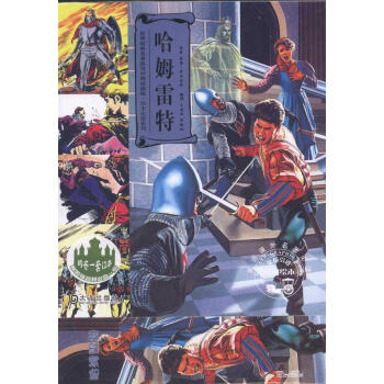 哈姆雷特 莎士比亞 外語－英語讀物 大連齣版社 暢銷書籍哈姆雷特/世界經典名著英漢對照繪畫版莎士比亞 pdf epub mobi 電子書 下載