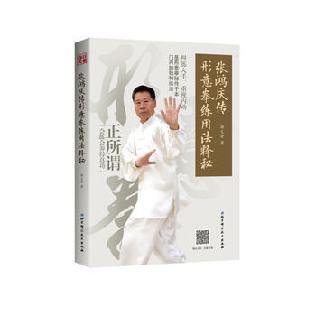 正版新書--張鴻慶傳形意拳練用法釋秘 邵義會 pdf epub mobi 電子書 下載