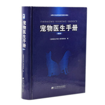 正版 宠物医生手册 《宠物医生手册》委员会 书店 兽医临床医学书籍 书 pdf epub mobi 电子书 下载