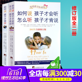 全套2冊 如何說孩子纔會聽 怎麼聽纔肯說 如何說孩子纔肯學 育兒百科0-3-6-9歲傢庭教育孩子的書 pdf epub mobi 電子書 下載