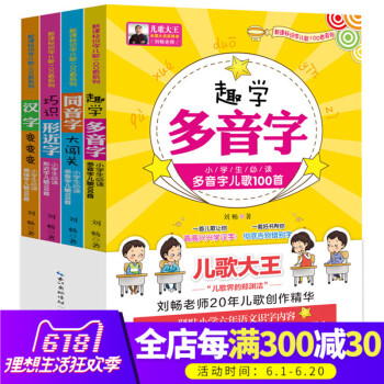 正版 小学生识字儿歌400首 套装（全四册）小学生语文教辅 多音字 同音字 形近字 易错字趣味教学 pdf epub mobi 电子书 下载