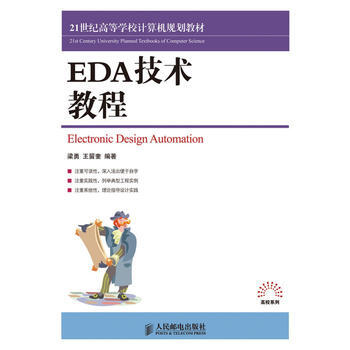 EDA技術教程 梁勇,王留奎著 9787115223395 pdf epub mobi 電子書 下載