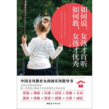 如何說,女孩纔肯聽 如何教,女孩纔XX 曉丹 著 素質教育 中國婦女齣版社 暢銷書籍如何說女孩纔肯聽 pdf epub mobi 電子書 下載