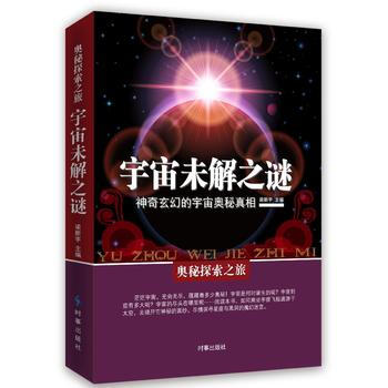 宇宙未解之謎：神器玄幻的宇宙奧秘真相 梁新宇 9787519500306 pdf epub mobi 電子書 下載