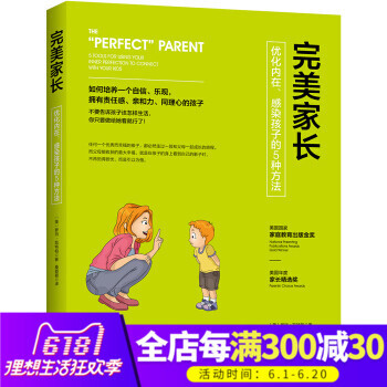 正版 wanmei傢長 優化內在感染孩子的5種方法 傢庭教育子傢教書籍 正麵管教孩子 子溝通交流工具 pdf epub mobi 電子書 下載