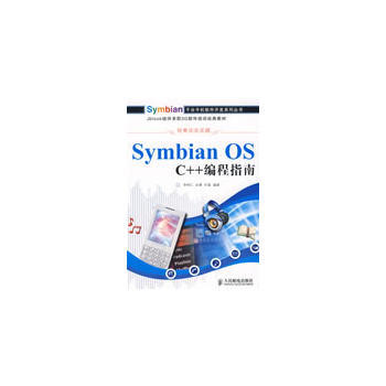 Symbian OS C++編程指南 李樹仁,孫晨,時磊著 9787115195715 pdf epub mobi 電子書 下載