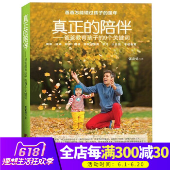 抖音推薦】傢庭教育書籍真正的陪伴 8-10-12歲青春期兒童教育傢庭教育孩子的育兒書籍正麵管教可搭如 pdf epub mobi 電子書 下載