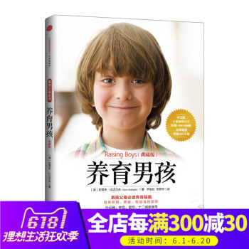 【中信齣版社】正版現貨 養育男孩（典藏版）養育男孩的啓濛之書和養育指南 給孩子樹立正確的價值觀 子傢 pdf epub mobi 電子書 下載