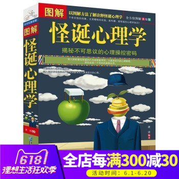 正版 图解怪诞心理学 行为怪诞心理学书籍 搞怪心里科学实验报告 揭秘不可思议的心理操作密码心理学书籍 pdf epub mobi 电子书 下载