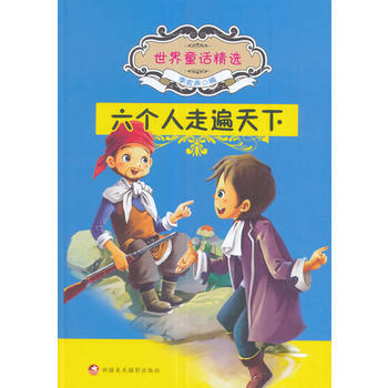 六個人走遍天下 李宏聲 9787546977942 pdf epub mobi 電子書 下載
