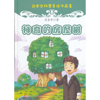 神奇的房屋樹 呂金華 9787546977836 pdf epub mobi 電子書 下載