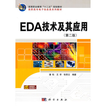 EDA技術及其應用 潘鬆,王芳,張筱雲著 9787030308382 pdf epub mobi 電子書 下載