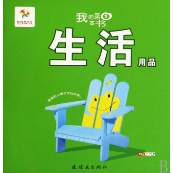 正版 生活用品/我的第1本书 卡乐 书店 餐饮业书籍 书 pdf epub mobi 电子书 下载