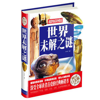 世界未解之謎(彩圖精裝) 文若愚 9787511339423 pdf epub mobi 電子書 下載