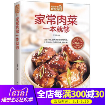 正版 家常肉菜一本就够 肉类菜谱书 家常菜新做法 营养健康家常菜生活烹饪美食书家常食谱肉类做法教学生 pdf epub mobi 电子书 下载