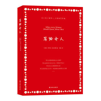 写给女人 (美)布拉泽斯 9787544738422 pdf epub mobi 电子书 下载