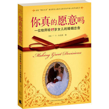 你真的愿意吗：一位牧师给19岁女儿的婚姻忠告 杰克斯 9787806887066 pdf epub mobi 电子书 下载