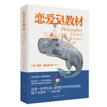 9787544288675 恋爱反教材 南海出版公司 吕旺·奥吉安 pdf epub mobi 电子书 下载