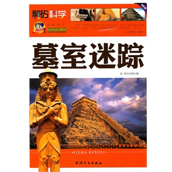 閱讀文庫-墓室迷蹤 楊廣軍 9787201069944 pdf epub mobi 電子書 下載