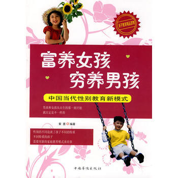 富養女孩窮養男孩 紫墨 9787511301888 pdf epub mobi 電子書 下載